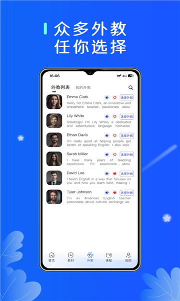 口袋领航外教官方正版图1