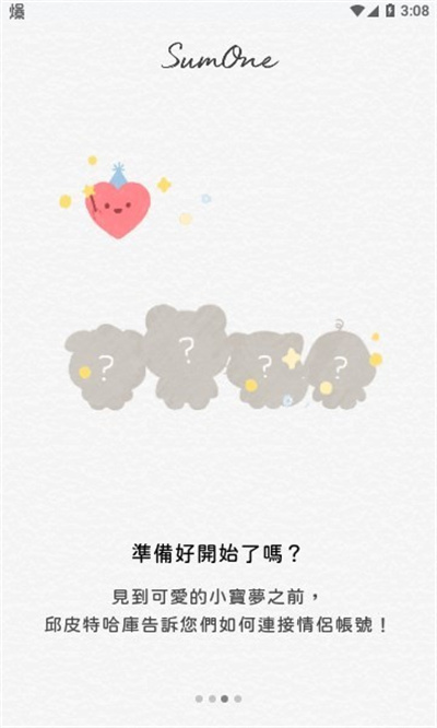 SumOne直装版(3)