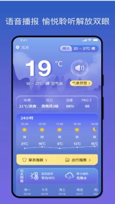 天气之友图2