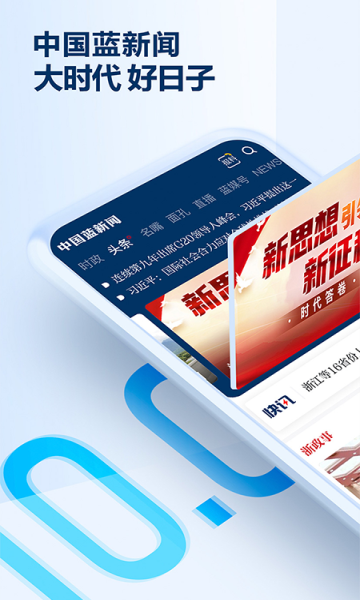 中国蓝新闻官方版图3: