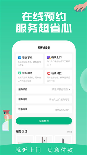 家电清洗一步到家手机免费版图2