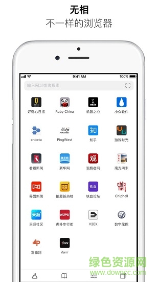 无相浏览器手机版图1