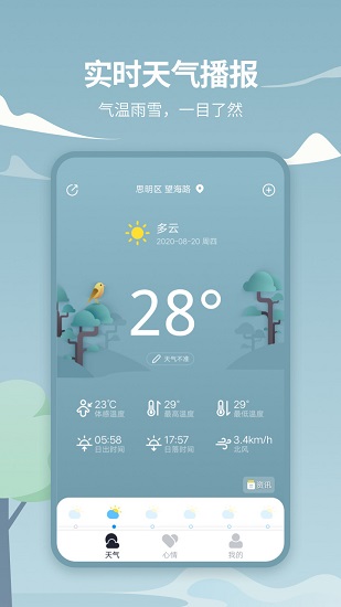 天气预报实时天气吧软件通用版图1