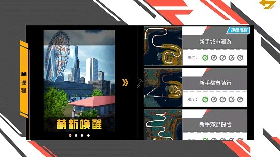 爱动骑行世界最新版