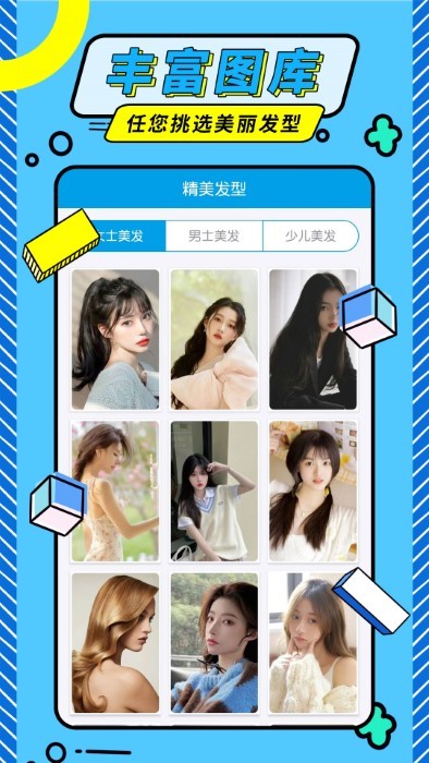 发型魔法师图4