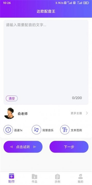 达欧配音王图3