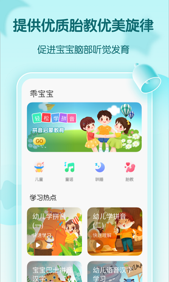 胎教音乐盒软件安卓版图1