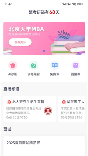太奇在职考研图3
