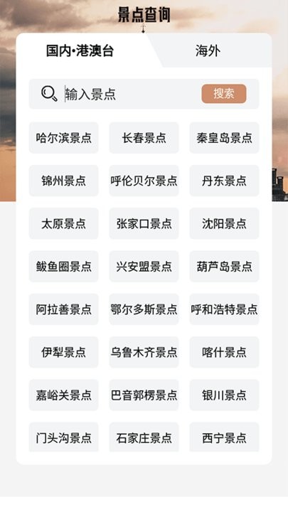 旅行计划君手机版(2)