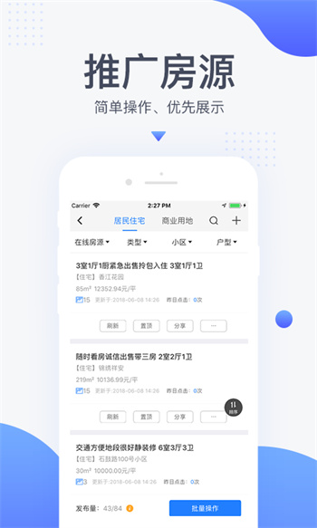 917移动经纪人最新版(3)