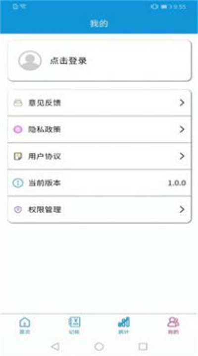记账无忧官方最新版图2