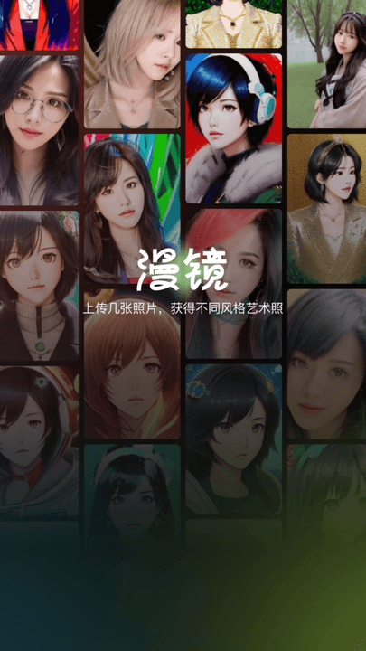 漫镜