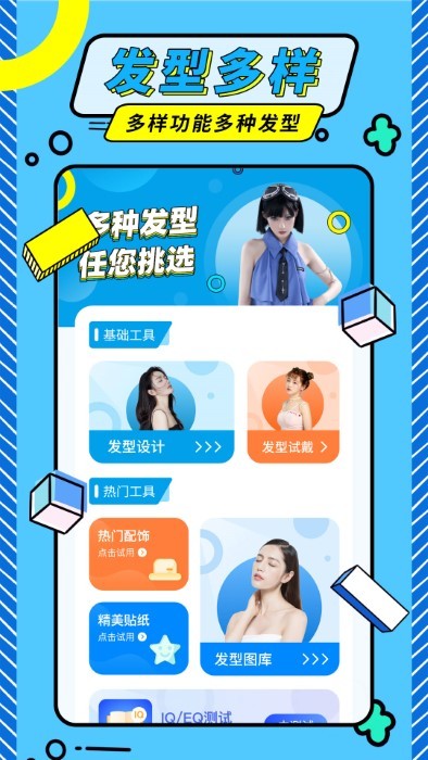 发型魔法师图1