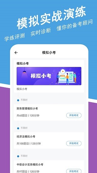 中级会计师练题狗图4