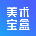 美术宝盒免费原版