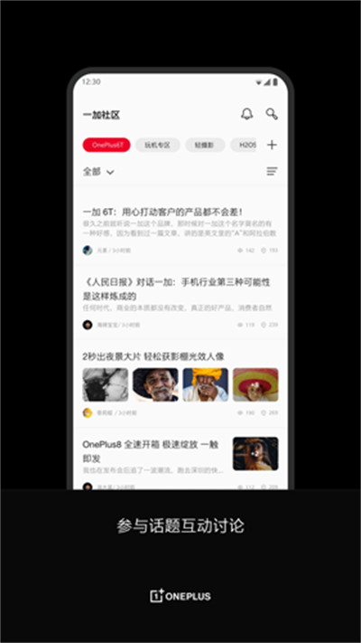 一加社区免费原版图3