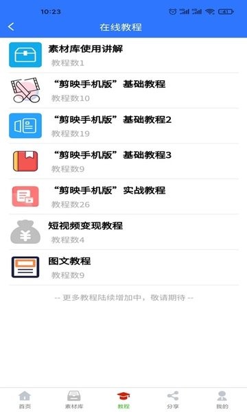 自媒体助手官方正版图3