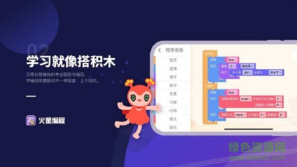 火星编程正版图1