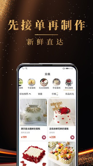 蛋糕之家手机免费版图2