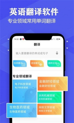 语音英语翻译大师直装版图3