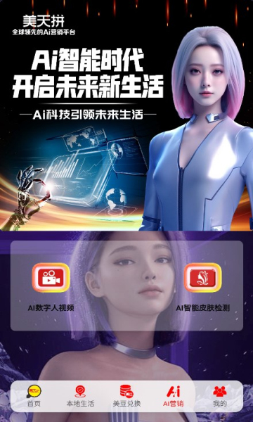 美天拼安卓版