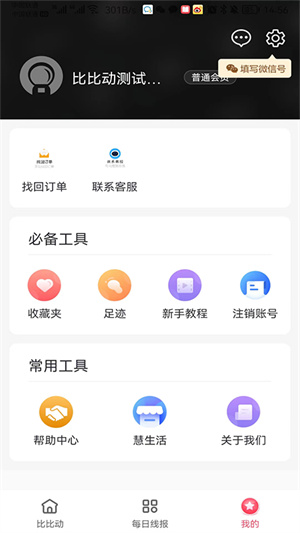 比比动