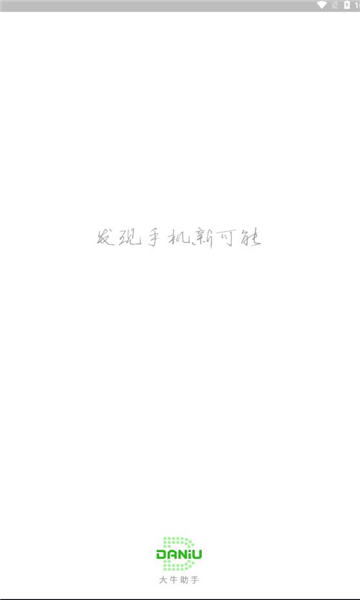 大牛助手直装版(3)