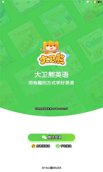 大卫熊英语软件免费版图3