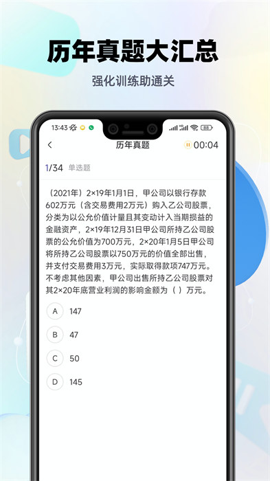 中级会计职称提分王软件图1