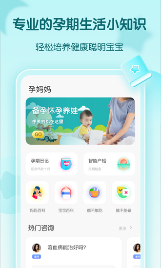 胎教音乐盒软件安卓版图2