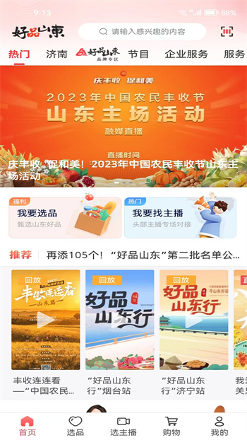 好品山东直装版图1