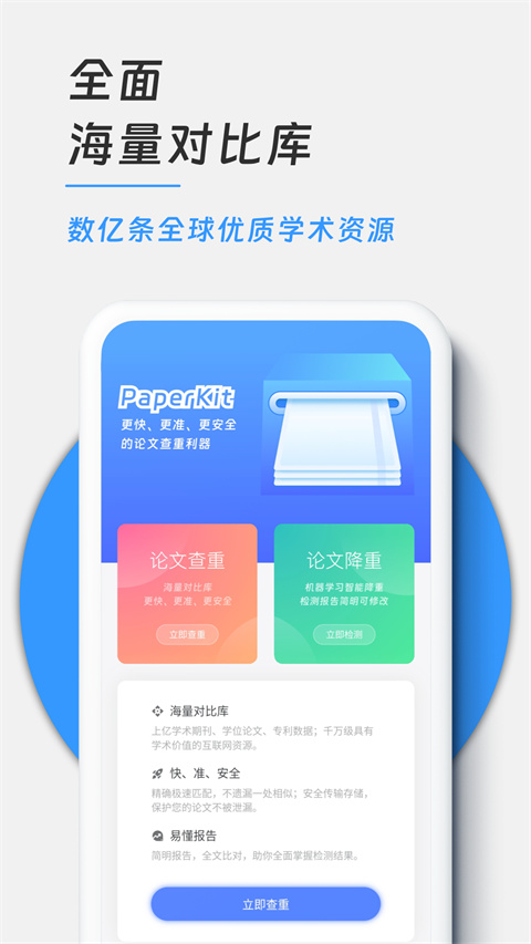 PaperKit论文查重手机版