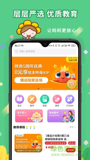 向日葵妈妈安卓官方版图1