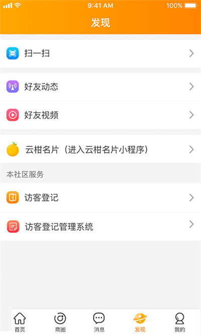 云柑社区通用版图2