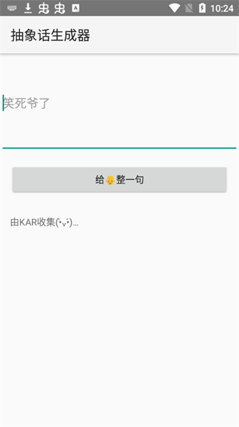 抽象话生成器官方正版图3