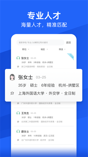 外语人才网直装版图2
