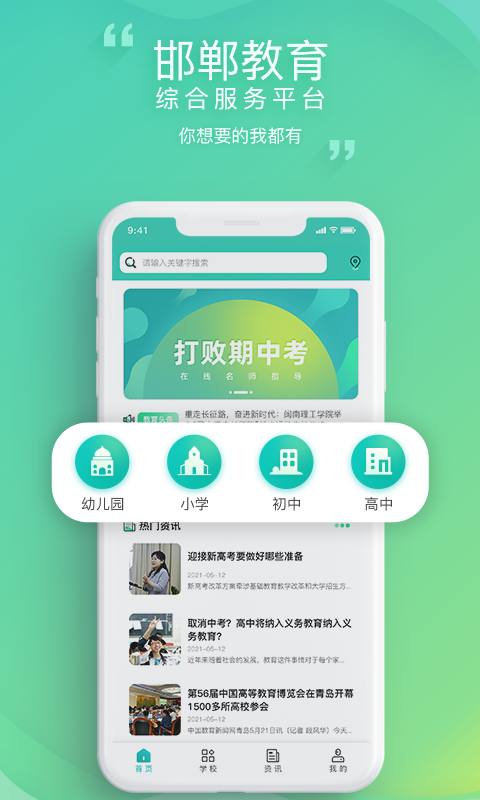 邯郸教服平台免费版图2:
