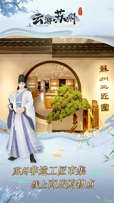 云游苏州手机免费版图1