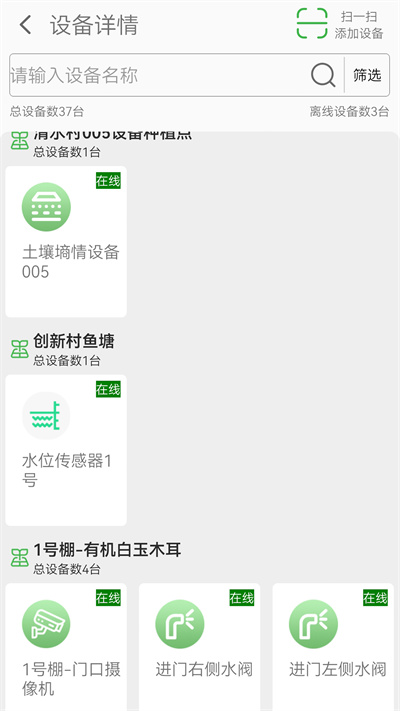 智慧助农图5