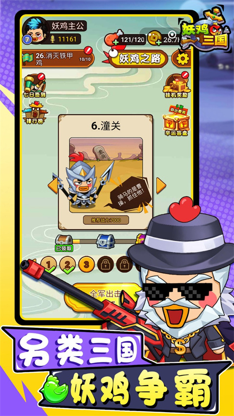 妖鸡三国最新版图2