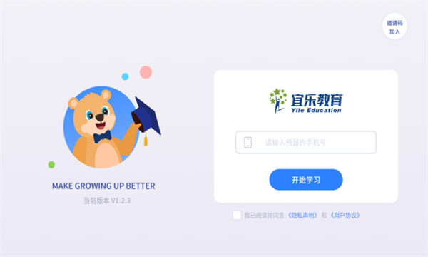宜乐教育最新免费版图1