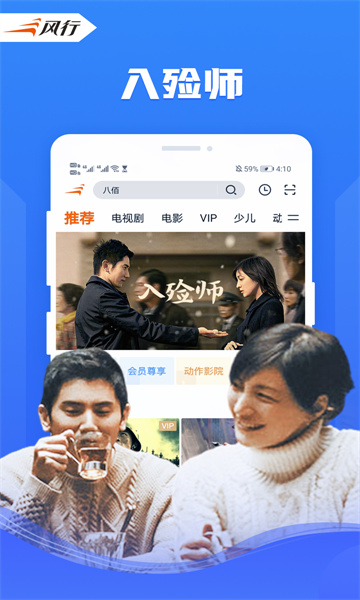 风行视频正版图3