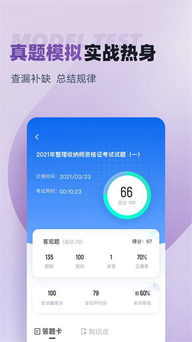 整理收纳师考试聚题库通用版图1