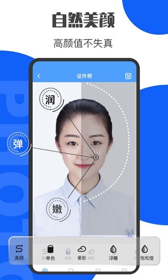最美证件照鸭最新版图1