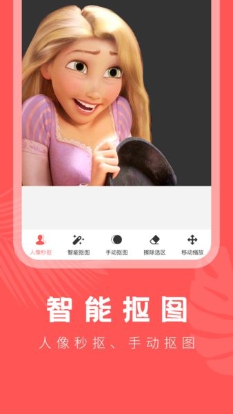 抠图神器软件图4