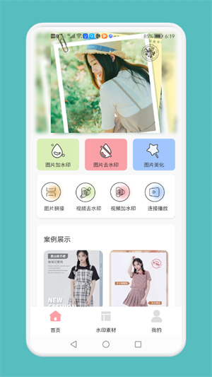 去水印大师通用版图2