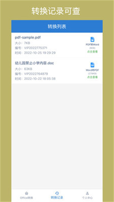 Office转换器图4