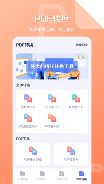 万能zip文件管理手机版图3