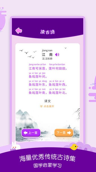 幼儿识字大全手机版图4