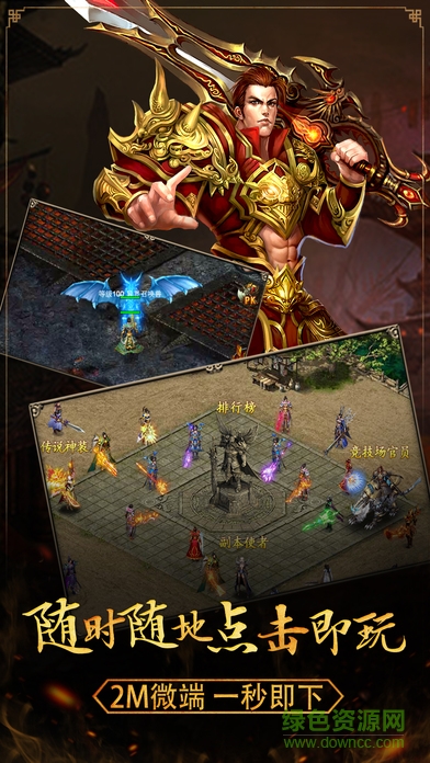 魔龙传奇图2